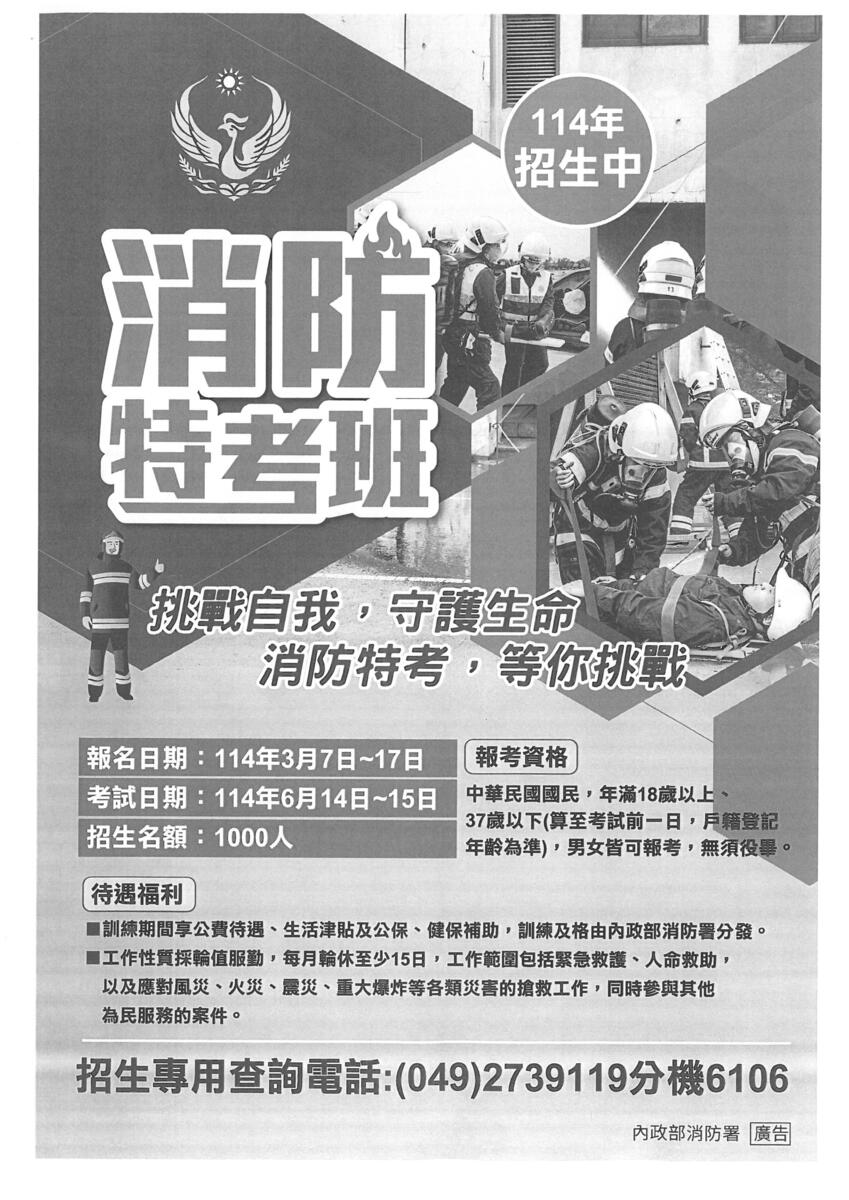 114年消防特考班