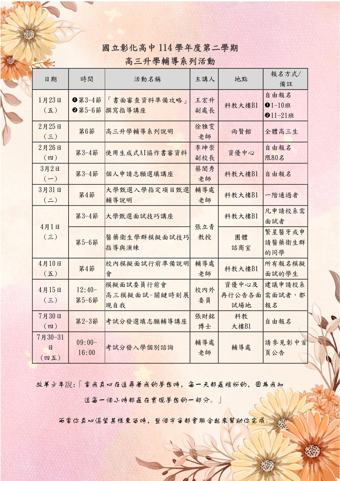 114-2高三升學輔導系列講座圖片