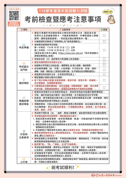 116年度第一次英聽-2圖片