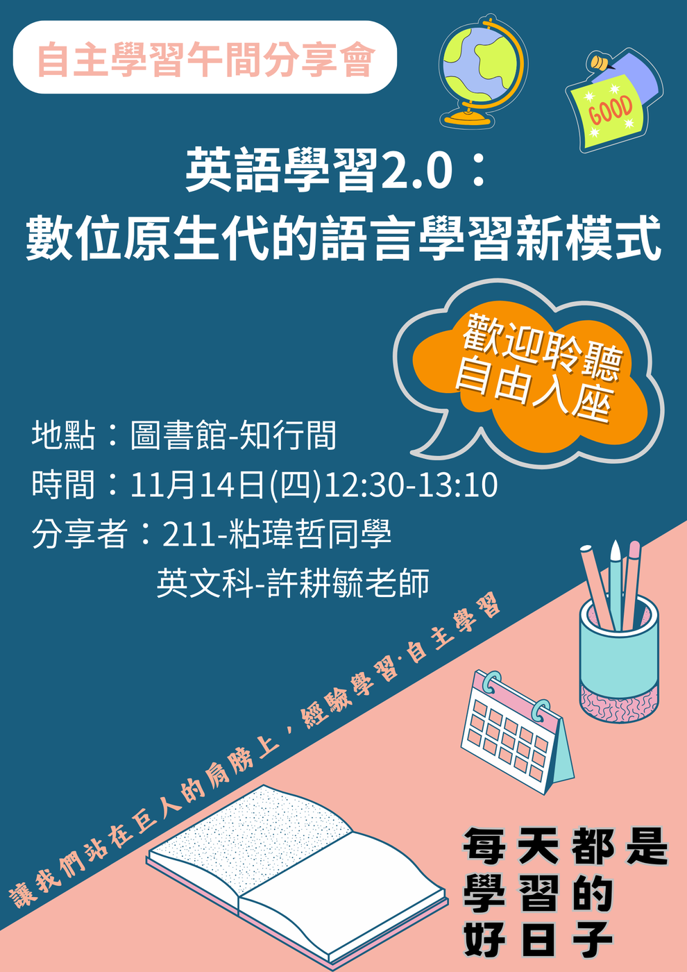 英語學習