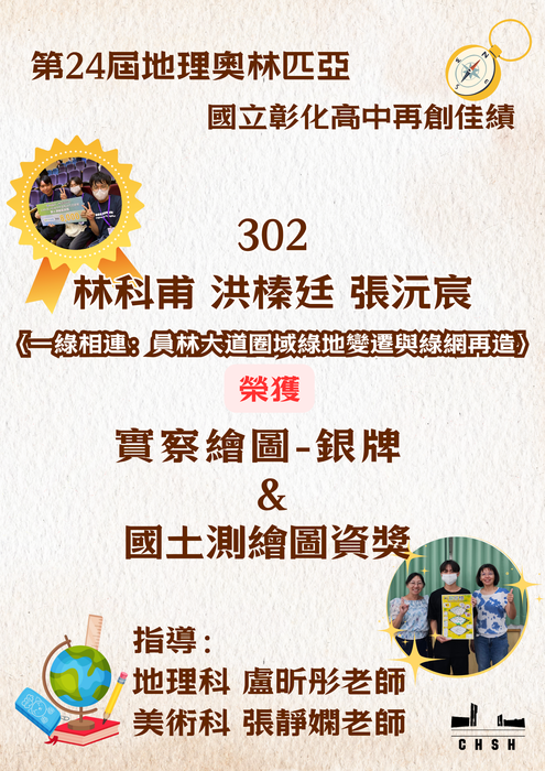 第24屆地理奧林匹亞