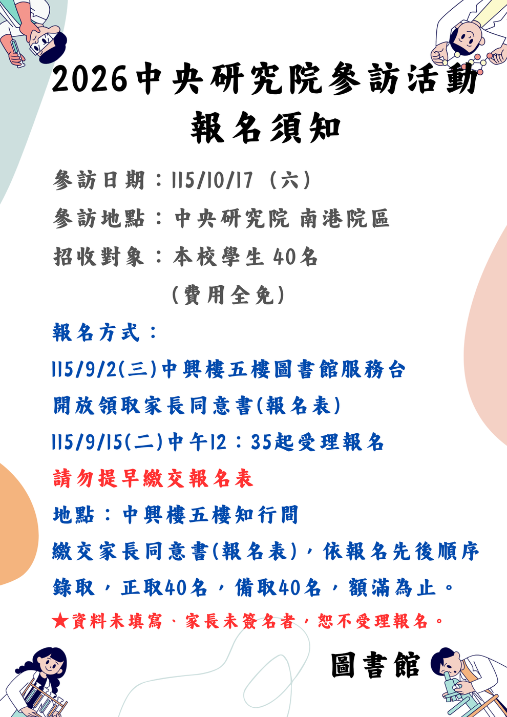 2026中央研究院參訪活動報名宣傳海報圖片
