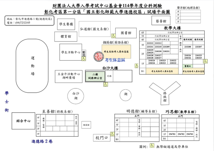 彰師大考場分布圖
