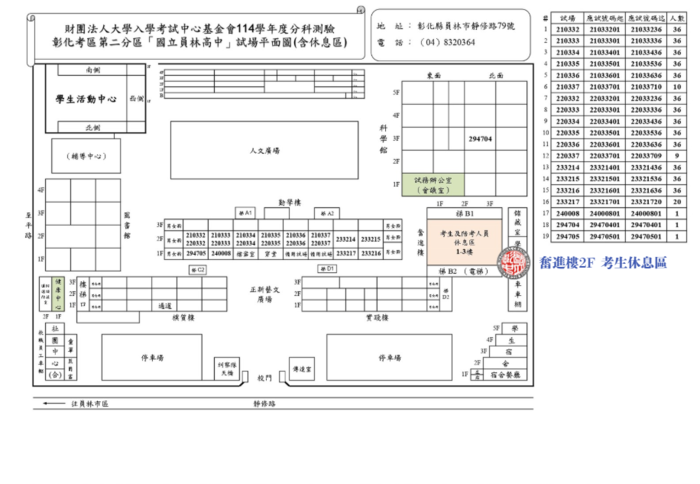 員林高中考場分布圖