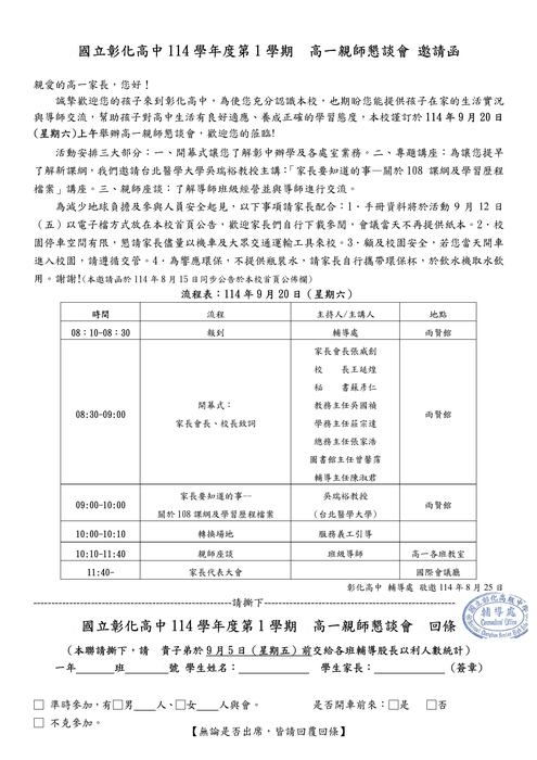 家長邀請函