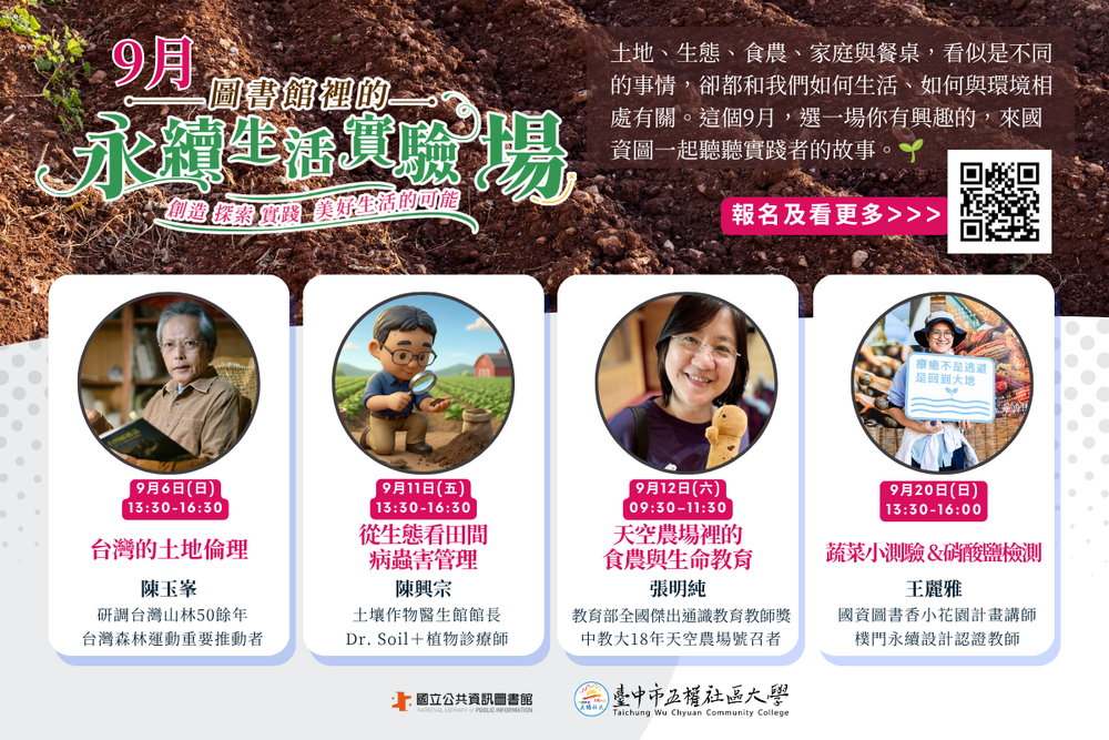 9月圖書館裡的永續生活實驗場宣傳海報圖片