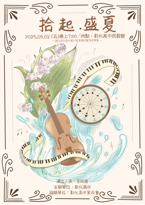 拾起●盛夏