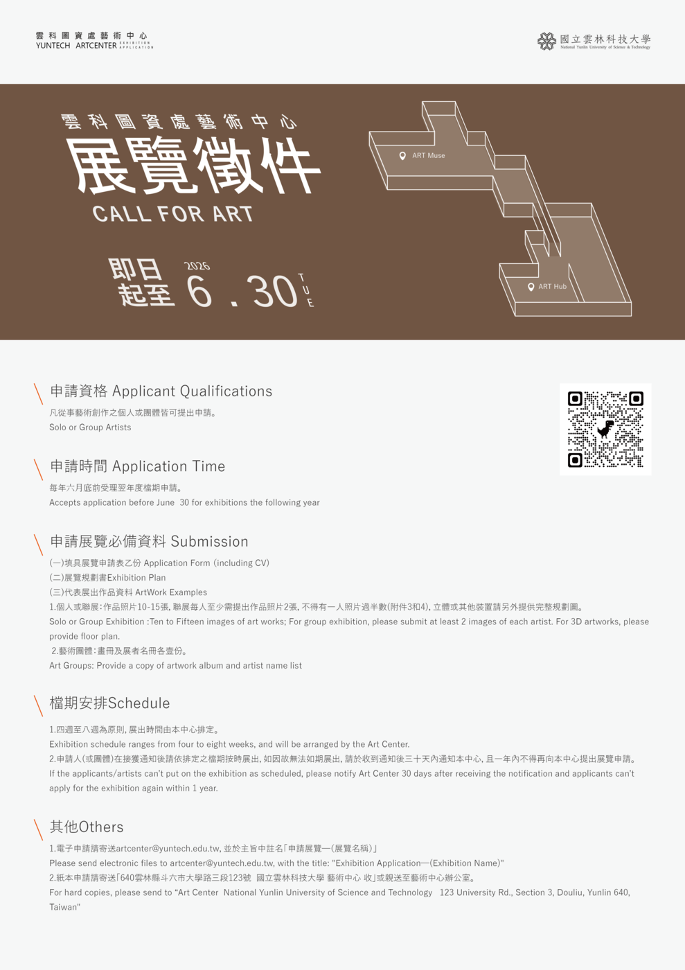 國立雲林科技大學圖資處藝術中心展覽徵件圖片