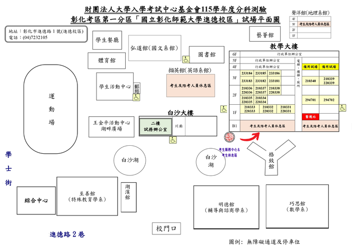彰師大考場圖片