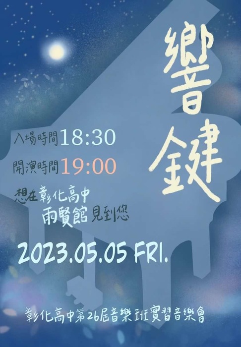 112.5.15 高一實習音樂會