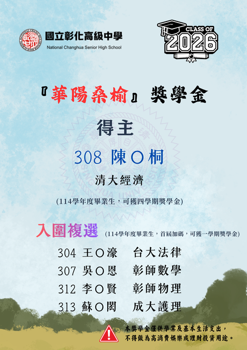 華陽桑榆獎學金2026圖片