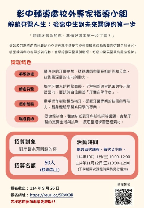 牙醫系招募