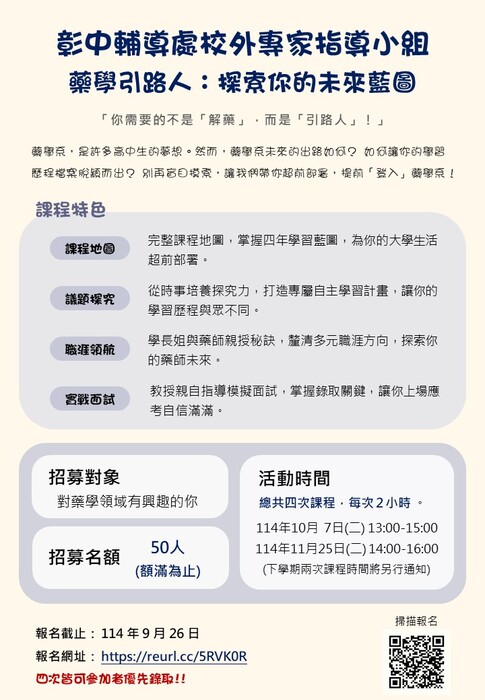 藥學系招募