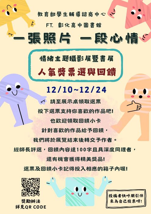 投票及回饋圖片