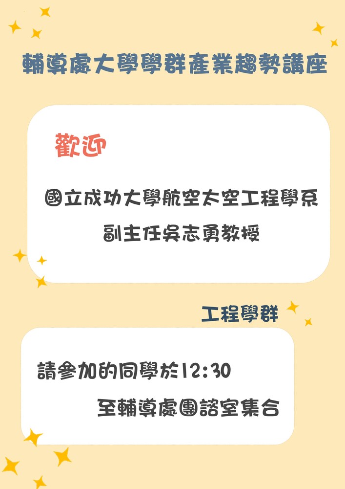 1130326工程學群