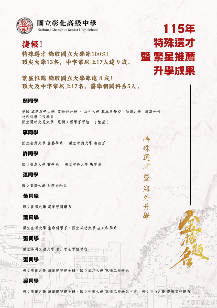 特殊選才暨海外升學圖片