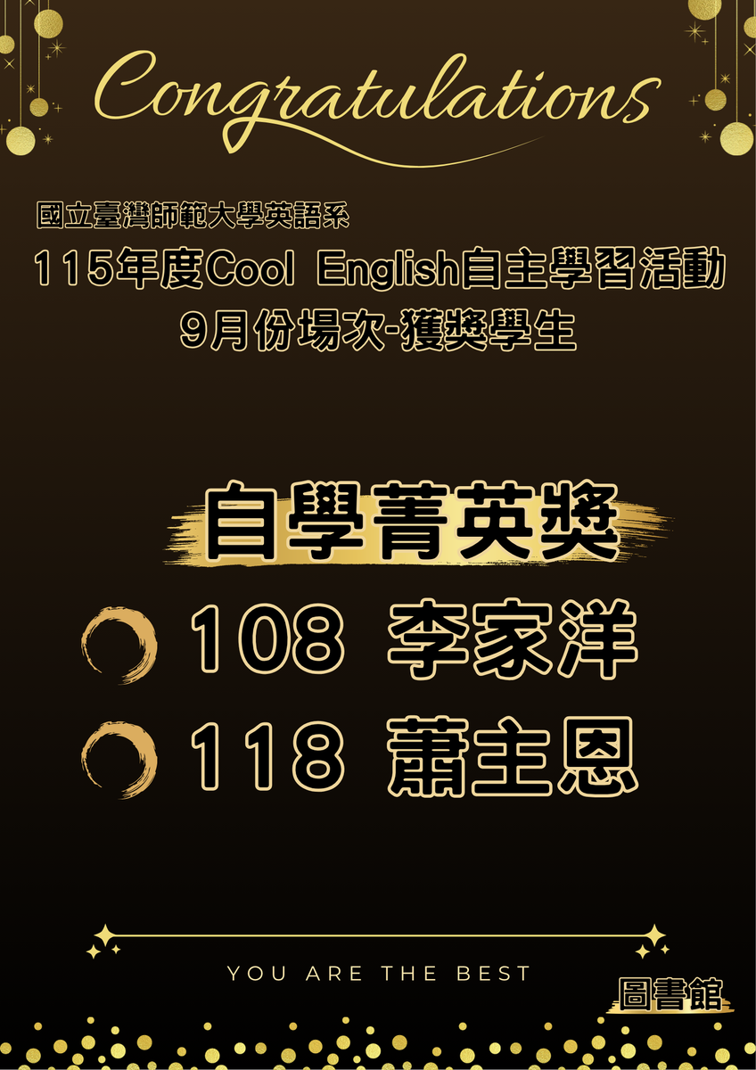 115年Cool English自主學習活動9月份場次獲獎學生海報圖片