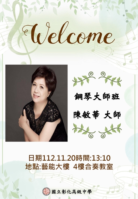 112.12.20大師班