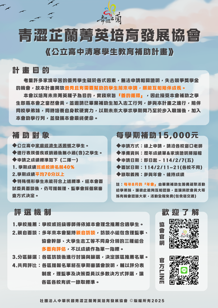113-2青澀計畫圖片