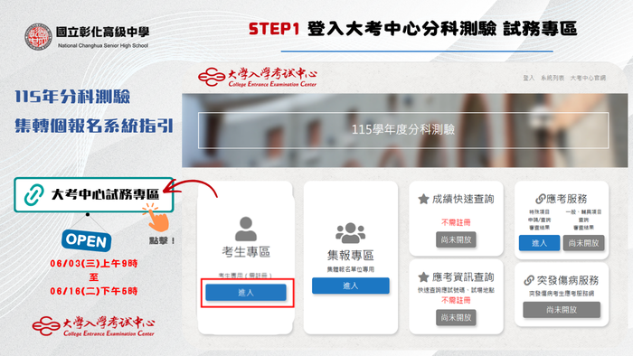 分科測驗報名階段１圖片