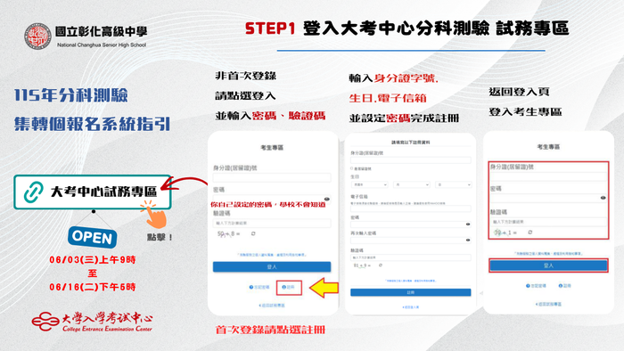 分科測驗報名階段２圖片