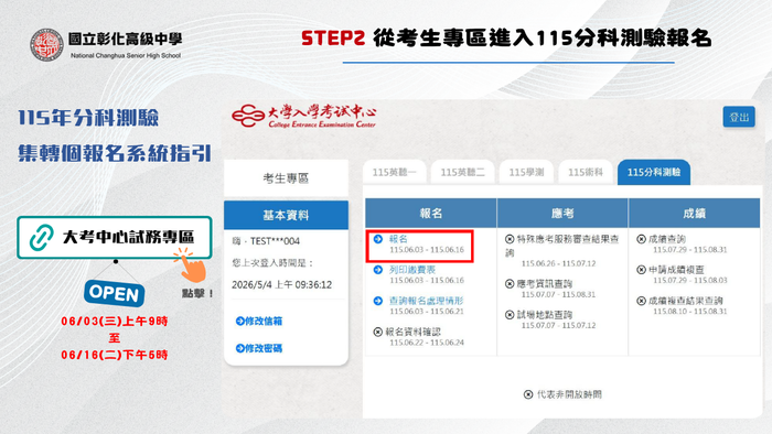 分科測驗報名階段２圖片