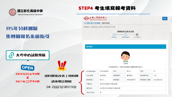 分科測驗報名階段４圖片