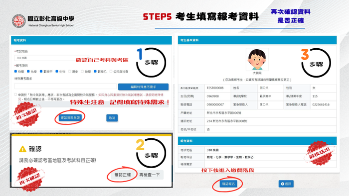 分科測驗報名階段５圖片