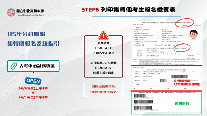 分科測驗報名階段６圖片
