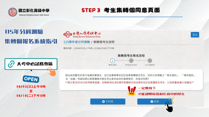 分科測驗報名階段３圖片