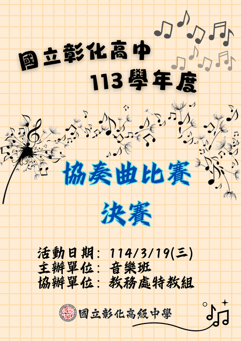 114.3.19協奏決賽