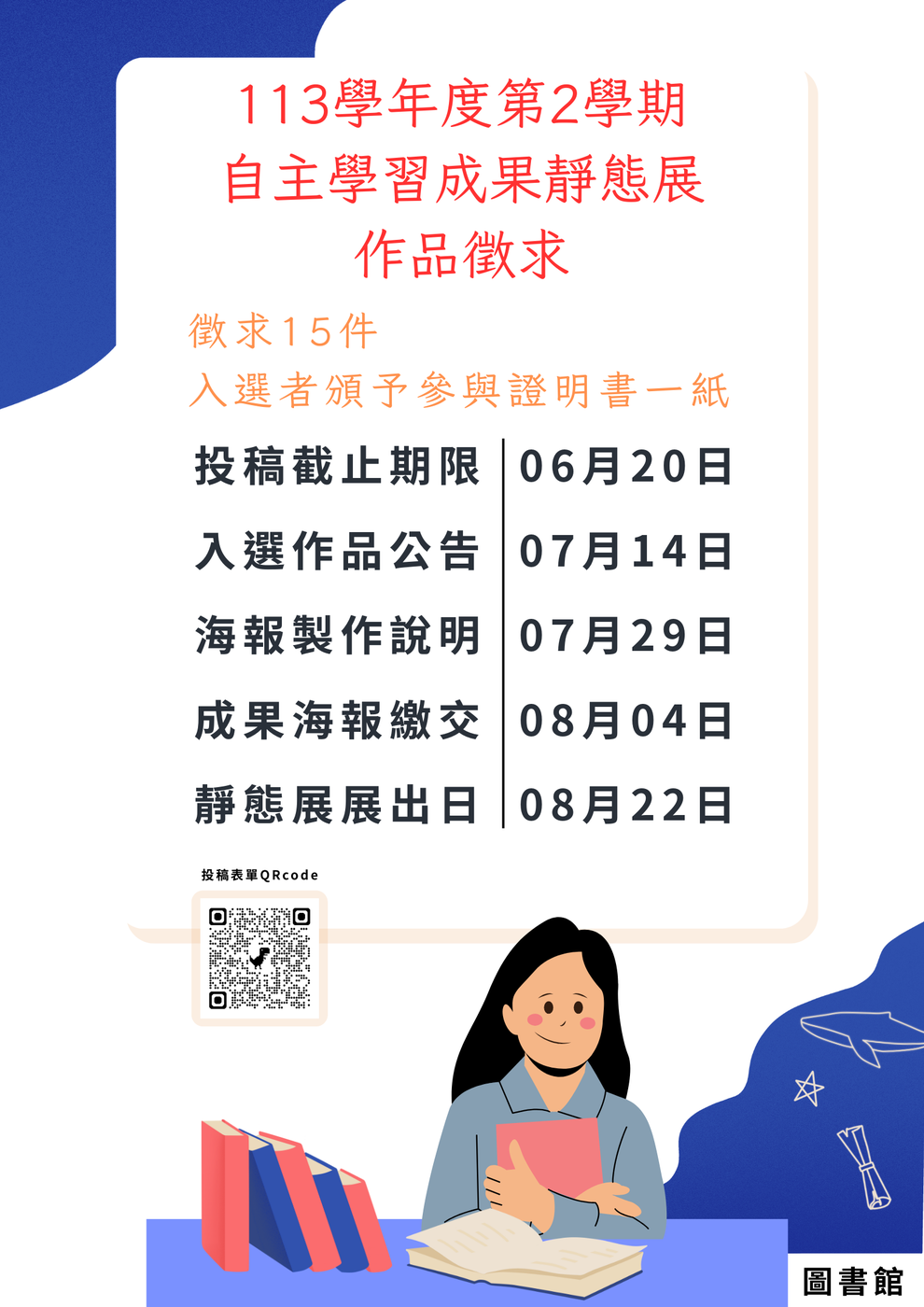 1132自主靜態徵求