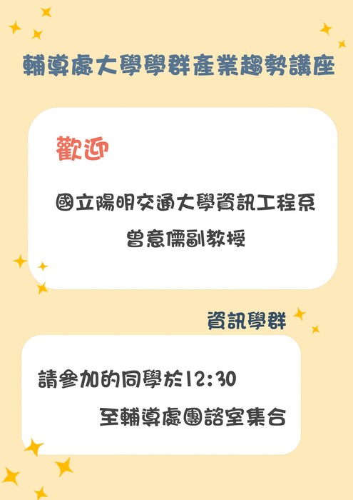 1130423資訊學群