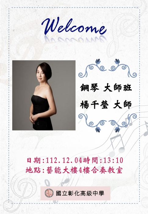 112.12.4嘉義大學大師班