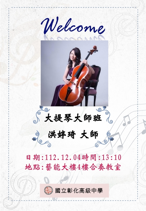 112.12.4嘉義大學大師班