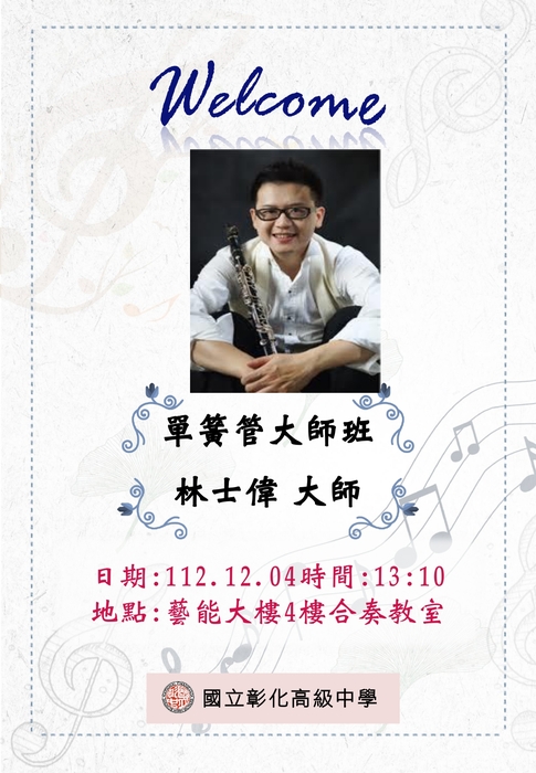 112.12.4嘉義大學大師班