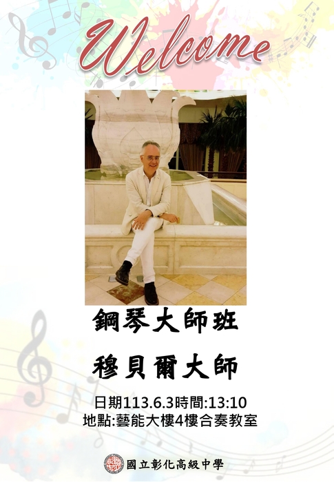 大師班