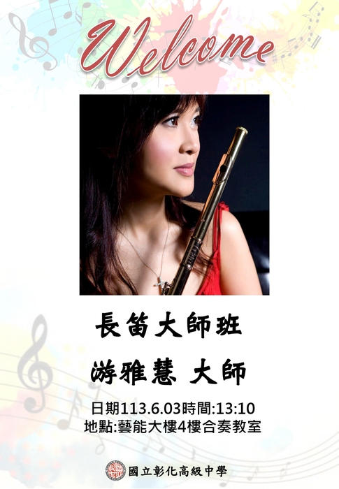大師班