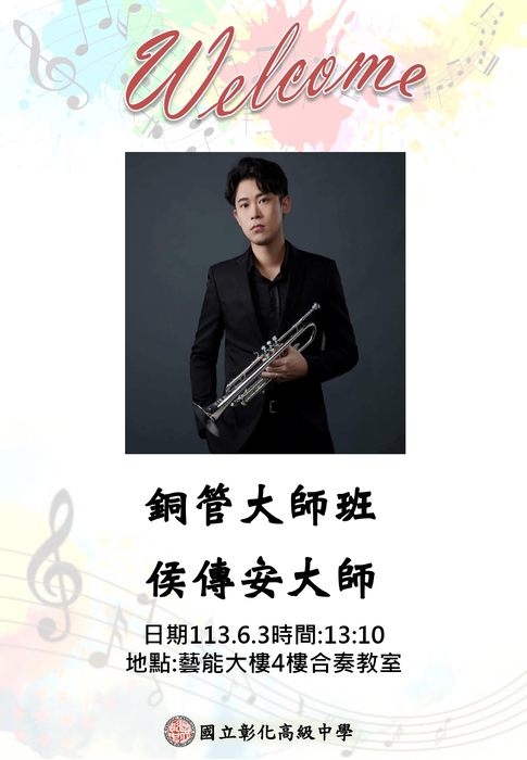 大師班