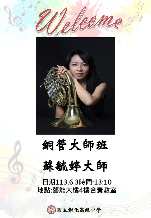 大師班