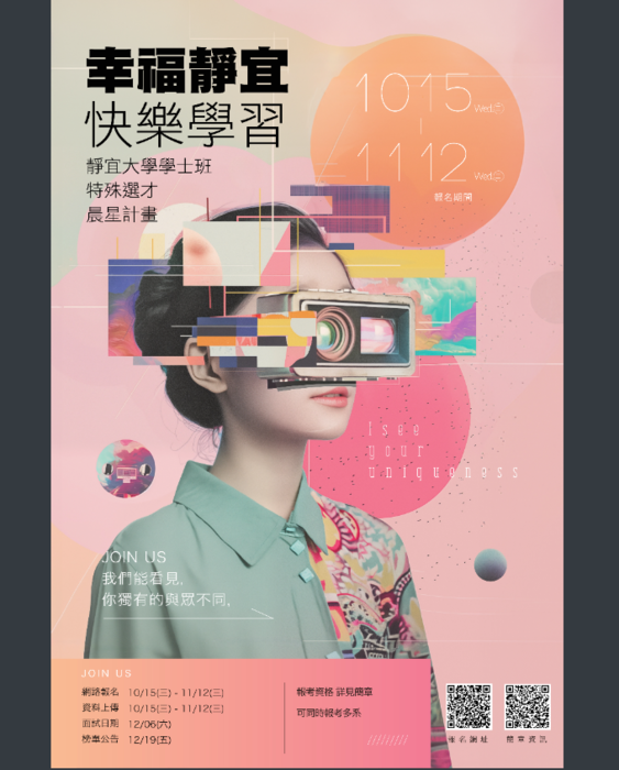 招生海報