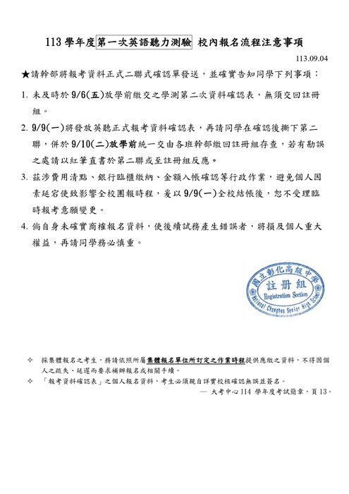 113學年度第一次英聽注意事項