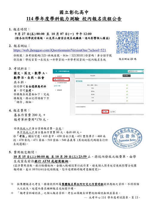 114學年校內學測報名流程公告