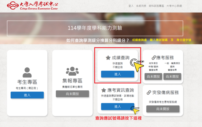 如何學測成績換算