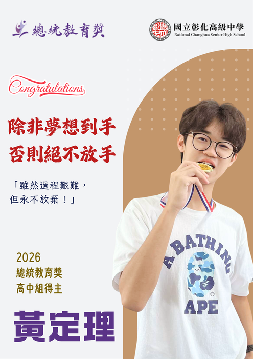 2026總統教育獎得主圖片