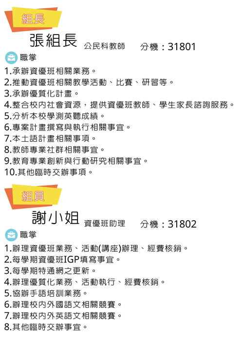 工作職掌