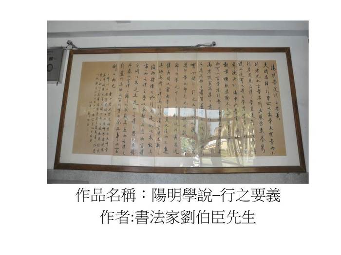 陽明學說-行之要義