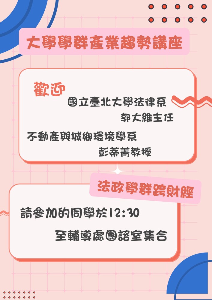 1121201法政財經