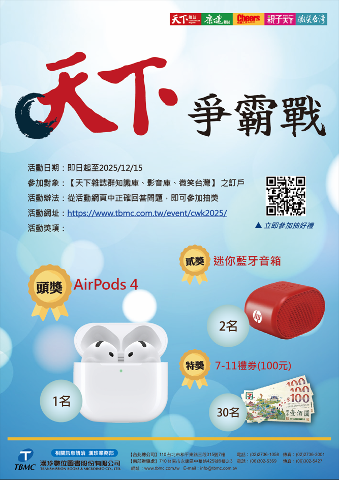 天下爭霸戰