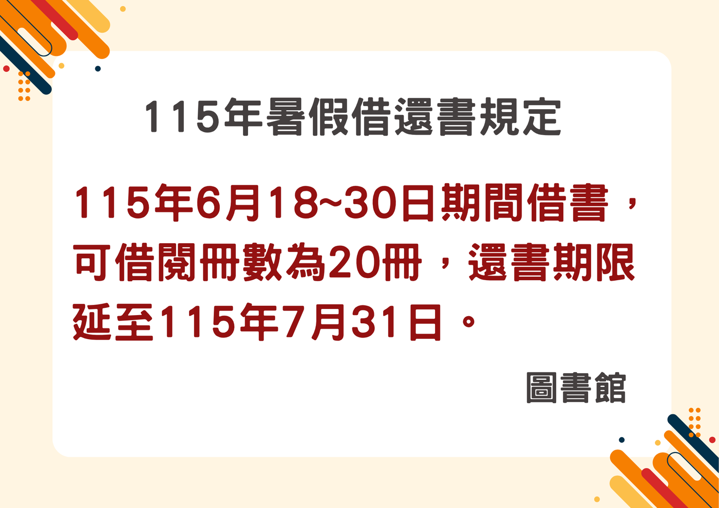 115年暑假借還書圖片